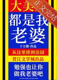 大美人是我老婆by乌冬旗
