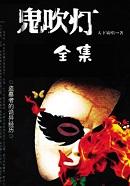 鬼吹灯之巫峡棺山潘粤明