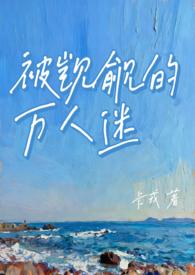 被所有人宠爱的万人迷团宠受