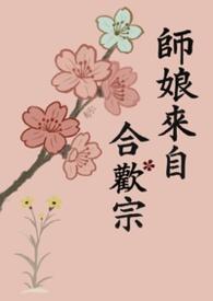 和师娘合体修神