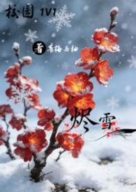 烬如霜