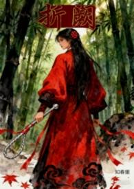 折阙易次元攻略