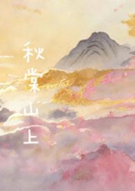 秋棠木