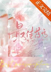 最佳药方txt