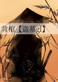 背棺瞎子在线阅读