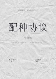 配种的操作流程