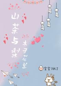 山茶和茶叶是一样的吗