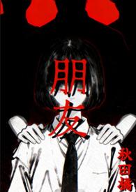 朋友收集梦想生活