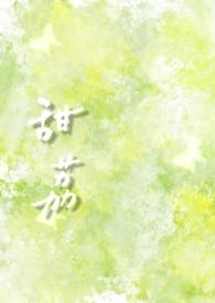 甜全文免费阅读荔枝纪垣画七