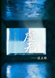 虚无衍生