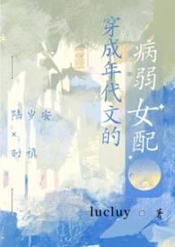 穿成年代文病弱女配最新章节无弹窗