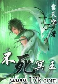 不死冥王免费全本