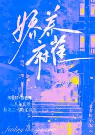 娇养佚名