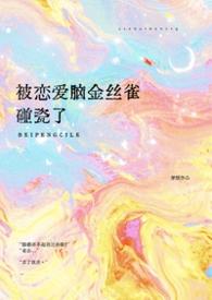 恋爱脑被骗