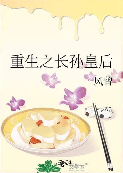 长孙皇后重生复仇