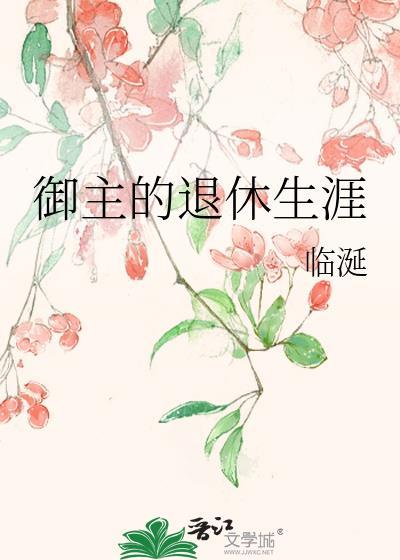 御主的能力
