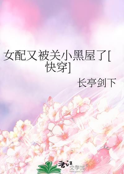 女配又要黑化了txt