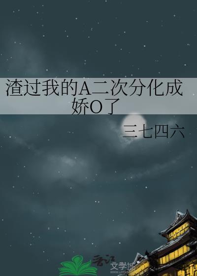 我渣过的人全部黑化了