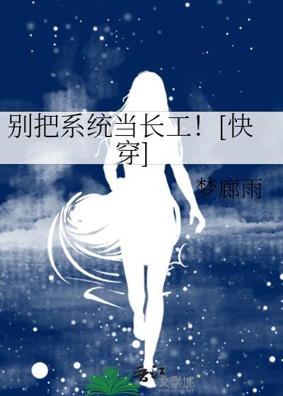 系统别赶我走我很弱免费阅读
