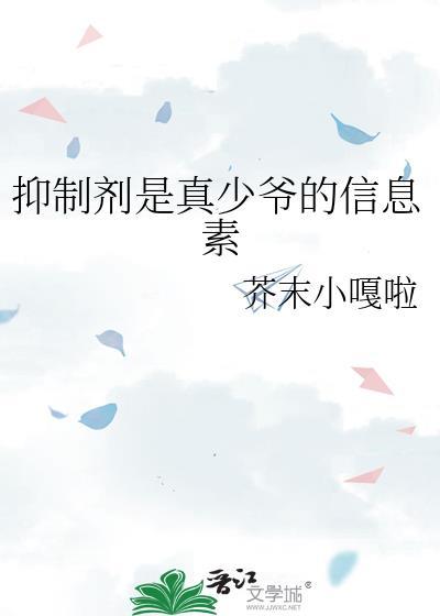 抑制信息素的药剂