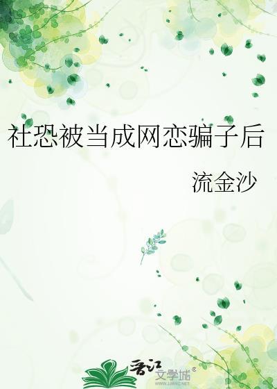 网络社恐是什么