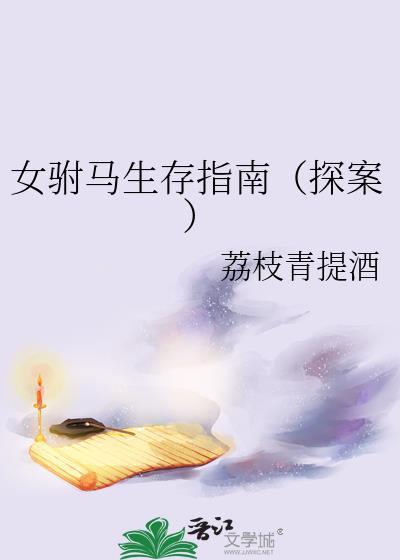 女驸马2