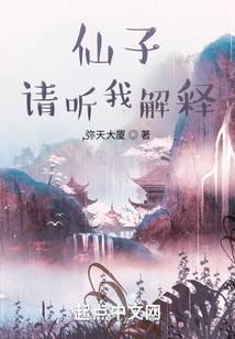 仙子请听我解释冉青墨的结局