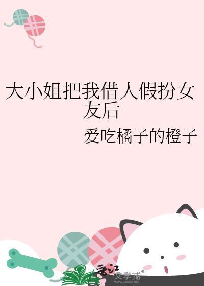 大小姐假扮穷丫头