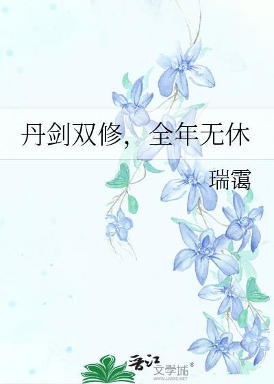 全年无休txt