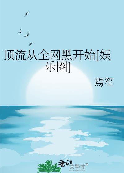从顶流到学霸 格格党
