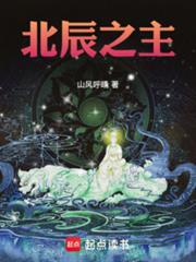 北辰之威原画