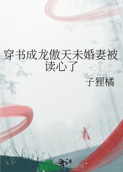 穿成龙傲天的前妻