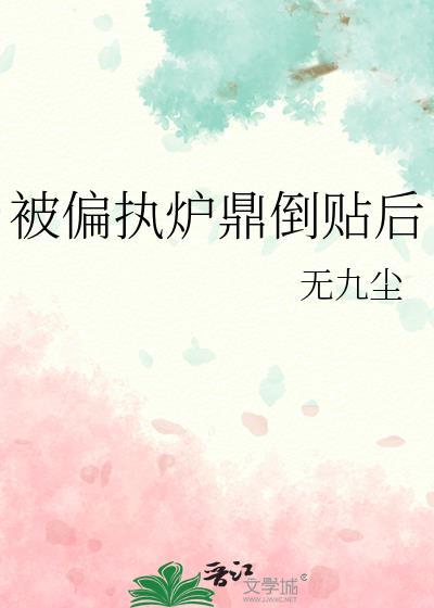 被偏执攻盯上怎么办无防盗