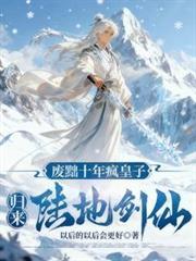 废黜皇子