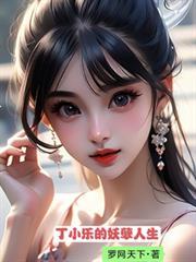 主人公丁小山