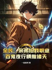 网游之从杀死最终boss开始