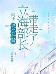 网王立海大不会说话男主