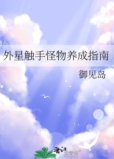 外星人触手怪