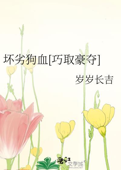 坏婢(狗血重生)全文