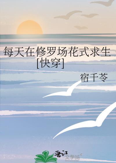 每天都在修罗场里花式洗白2k
