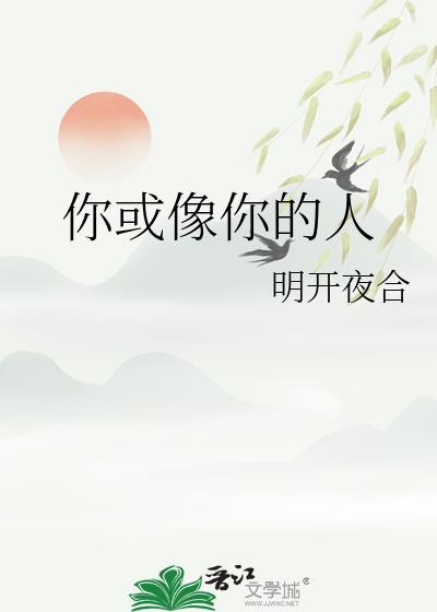 你或像你的人百度txt