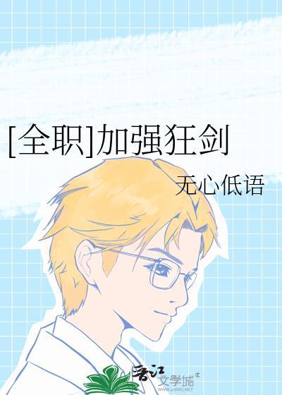 全职高手狂剑士可以使用什么武器