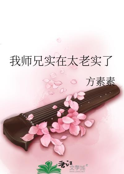 我师兄实在太稳健了在线观看动漫