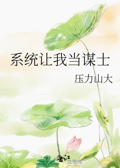 系统让我当大帝短剧