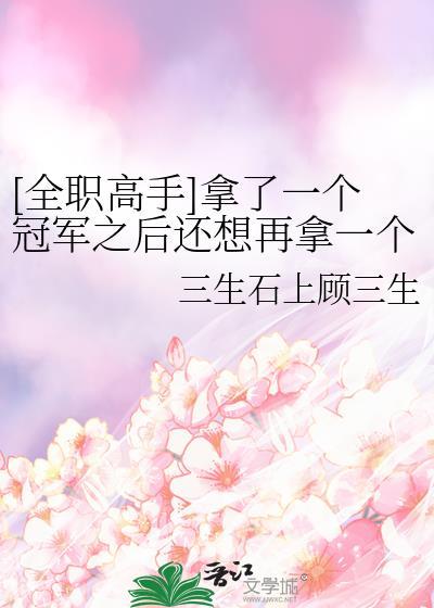 全职高手听书