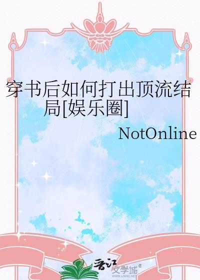 穿书后我成顶流经纪人了