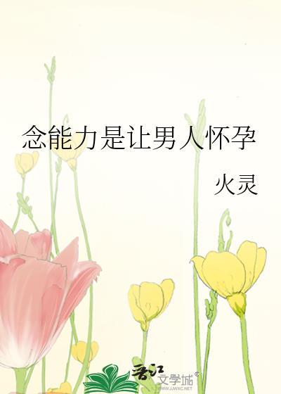 念能力能控制水吗