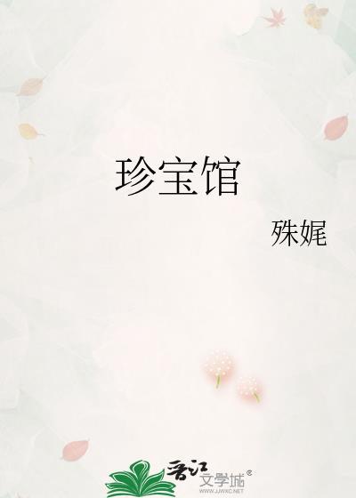 珍宝馆门票