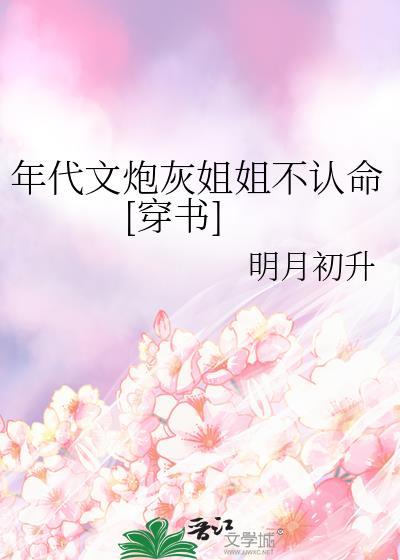 穿越年代炮灰姐姐