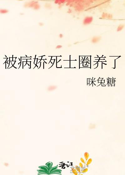 被病娇杀死